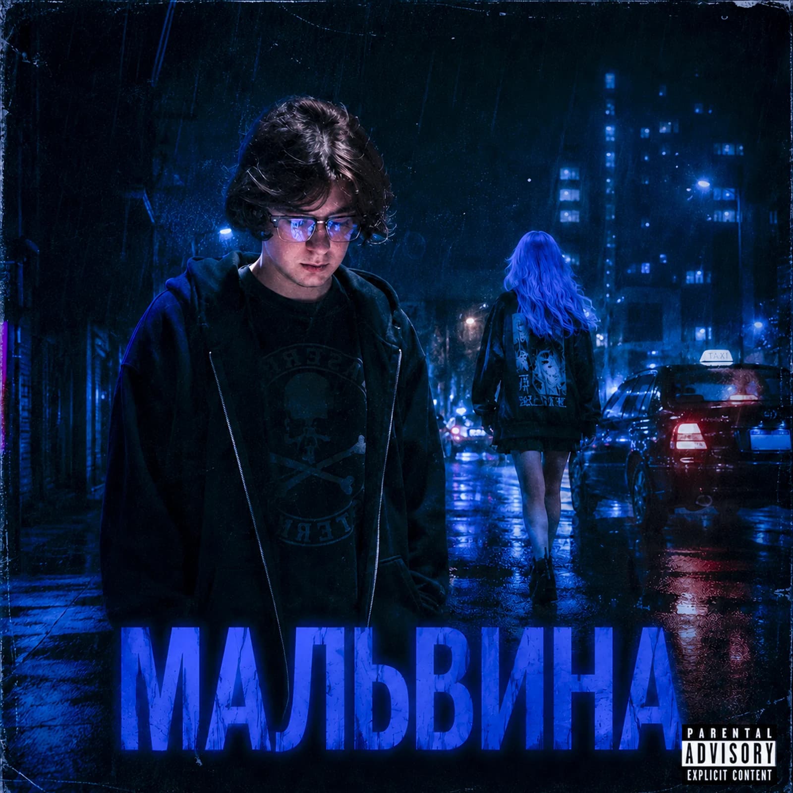 Обложка сингла «Мальвина»